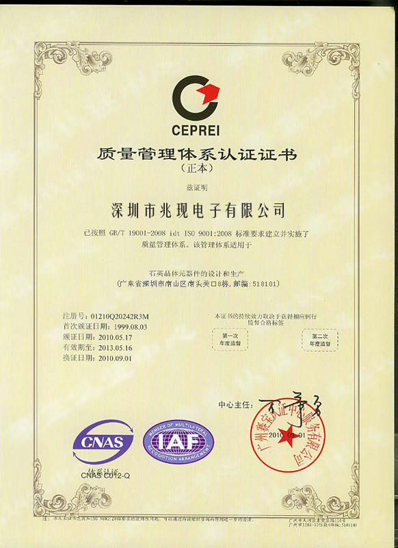 石英晶体设计证书