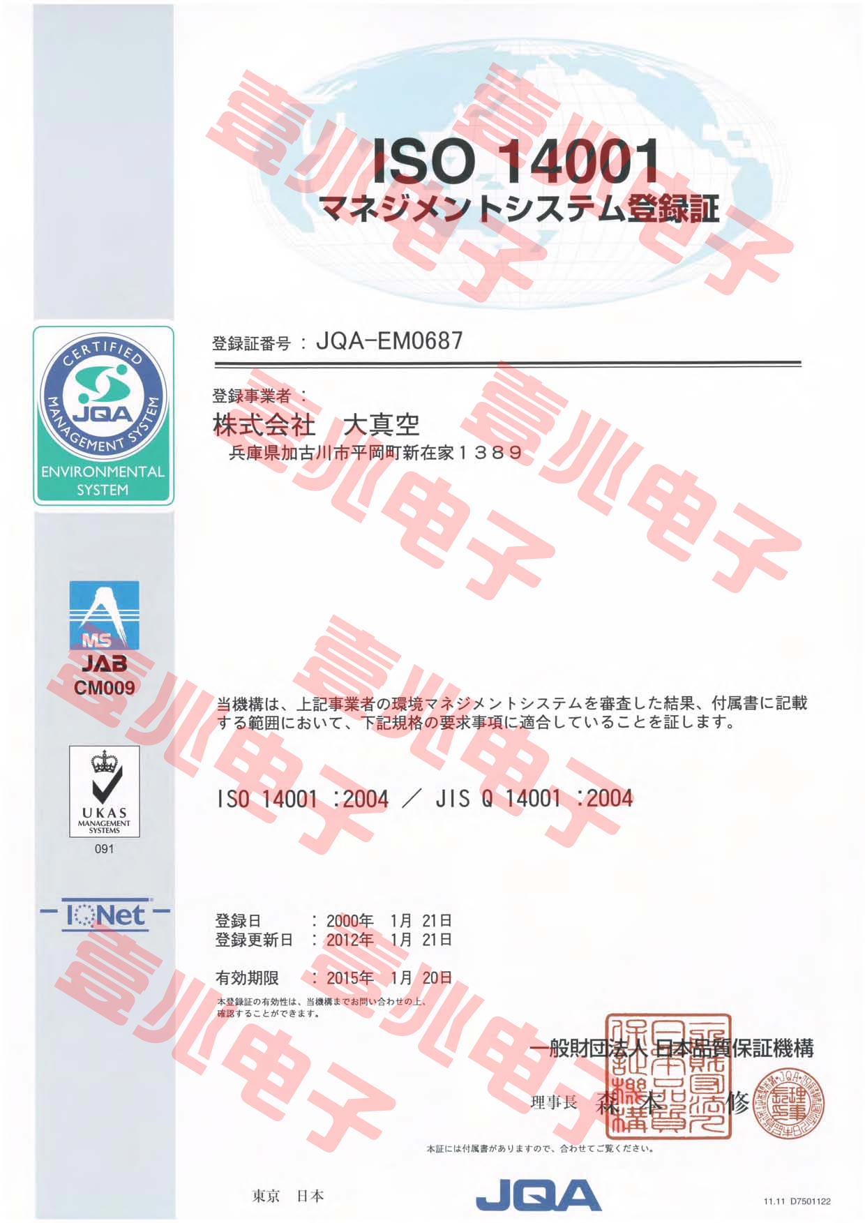 日本大真空KDS公司颁发荣誉证书