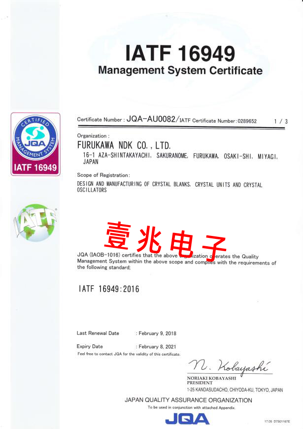 日本NDK晶振IATF 16949汽车认证体系