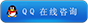 立即咨询