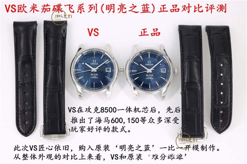 VS廠明亮之藍-揭秘VS廠歐米茄蝶飛明亮之藍復(fù)刻表做工怎么樣-復(fù)刻表